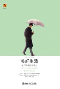 美好生活 - [瑞典] 奥维·洛夫格伦