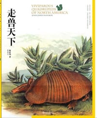 书籍 走兽天下的封面