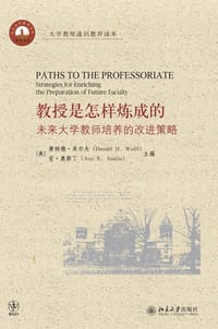 教授是怎样炼成的