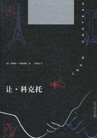 让·科克托 - [英] 詹姆斯·S. 威廉姆斯