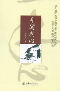 手写我心