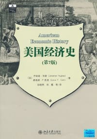 美国经济史 - [美]乔纳森•休斯