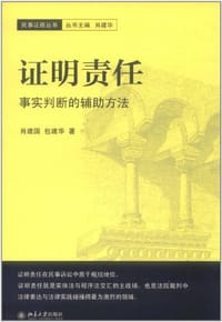 证明责任