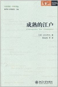 成熟的江户