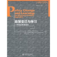 政策变迁与学习 - Paul A. Sabatier + Hank C, Jenkins-Smith