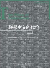联邦主义的代价 - (美) P.E.彼得森