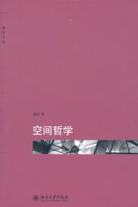 书籍 空间哲学的封面