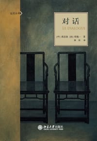 对话
