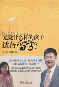 究竟什么样的孩子适合留学?