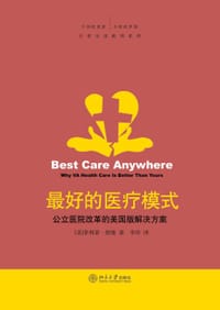 最好的医疗模式 - 菲利普·朗曼