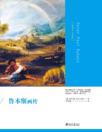 鲁本斯画传 - [德] 赫尔曼•奈克法斯