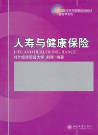 书籍 人寿与健康保险的封面
