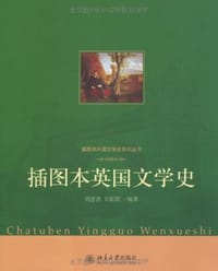 插图本英国文学史