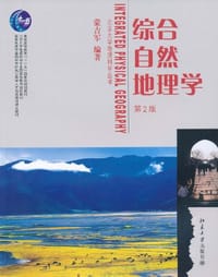 综合自然地理学