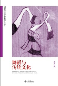 舞蹈与传统文化