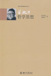 梁漱溟哲学思想