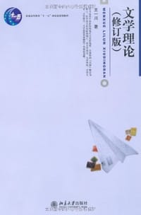 书籍 文学理论的封面