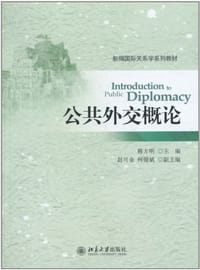 书籍 公共外交概论的封面