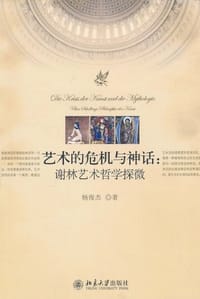 艺术的危机与神话 - 杨俊杰