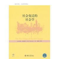 社会变迁的社会学 - 彼得·什托姆普卡