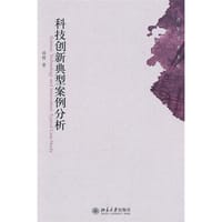 科技创新典型案例分析 - 周程
