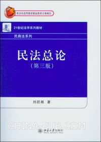 民法总论