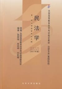 民法学