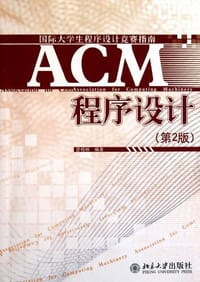 ACM程序设计 - 曾棕根