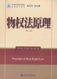 物权法原理 - 无名图书