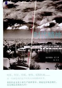 时代精神