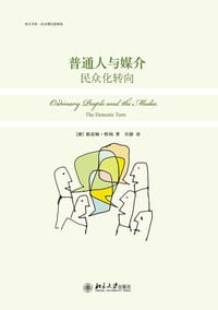 普通人与媒介