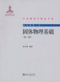 固体物理基础 - 阎守胜