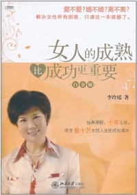 女人的成熟比成功更重要