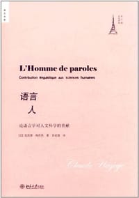 语言人 - 克洛德·海然热