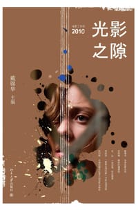 书籍 光影之隙的封面