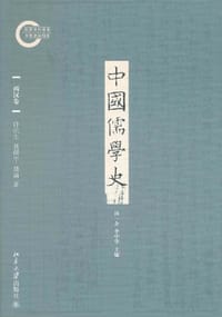 书籍 中国儒学史（两汉卷）的封面