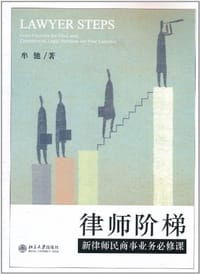 书籍 律师阶梯的封面