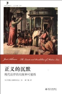 正义的沉默