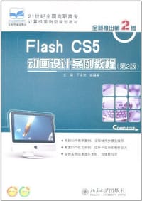 Flash CS5 动画设计案例教程 - 无名图书