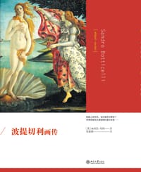 波提切利画传