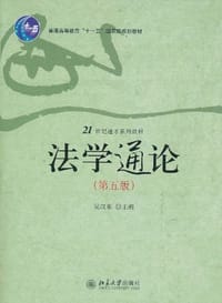 法学通论