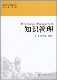 知识管理