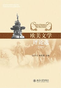 欧美文学评论选 - 无名图书