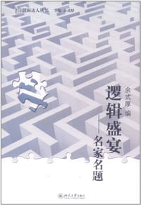 逻辑盛宴 - 
      