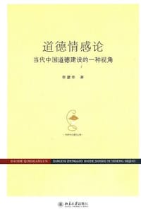 道德情感论