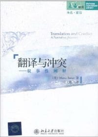 翻译与冲突