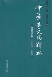 中华古文论释林