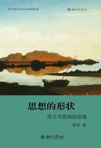思想的形状 - 章华