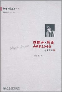 埃德加·斯诺