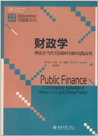 财政学